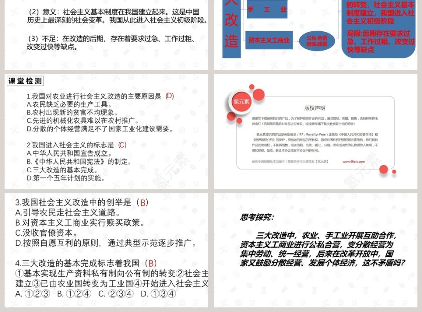 5-三大改造教学ppt课件第3张