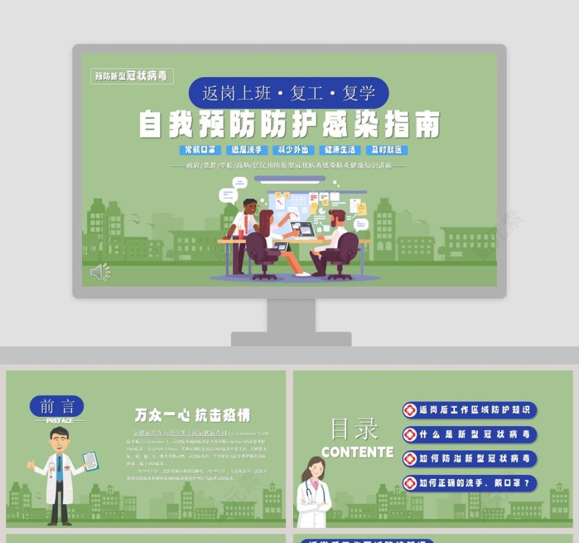 返岗上班复工复学自我预防防护感染指南第1张