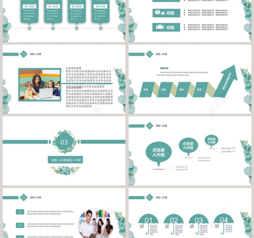 绿色小清新英语教学课件ppt第3张