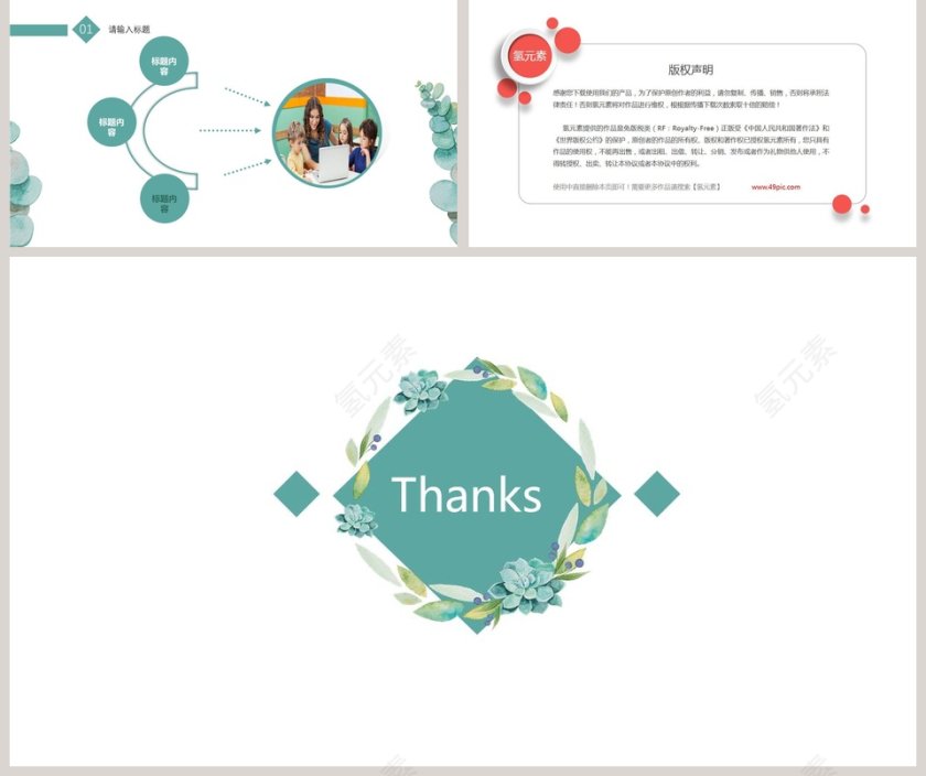 绿色小清新英语教学课件ppt第5张