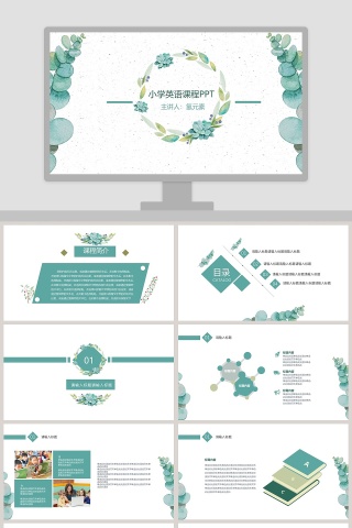 绿色小清新英语教学课件ppt