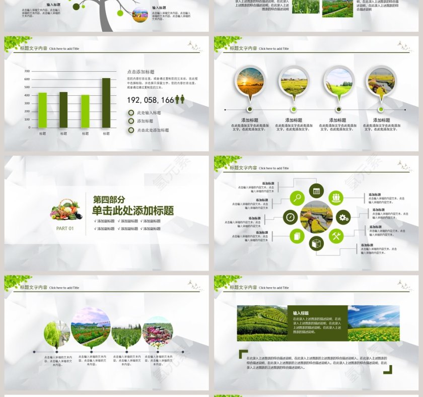 绿色农业生产种植农产品招商宣传PPT模板第4张
