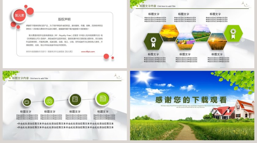 绿色农业生产种植农产品招商宣传PPT模板第5张