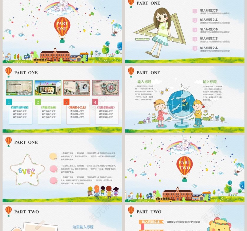 幼儿园开园典礼PPT模板第2张