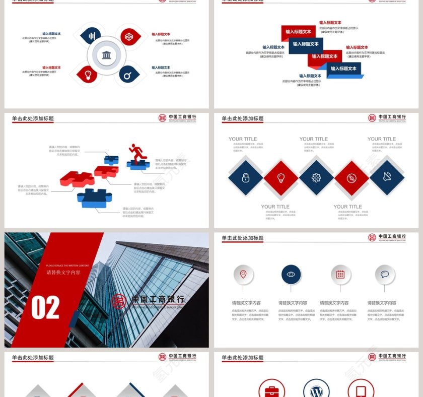 中国工商银行工作计划第2张