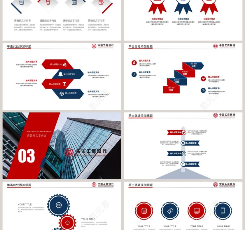 中国工商银行工作计划第3张