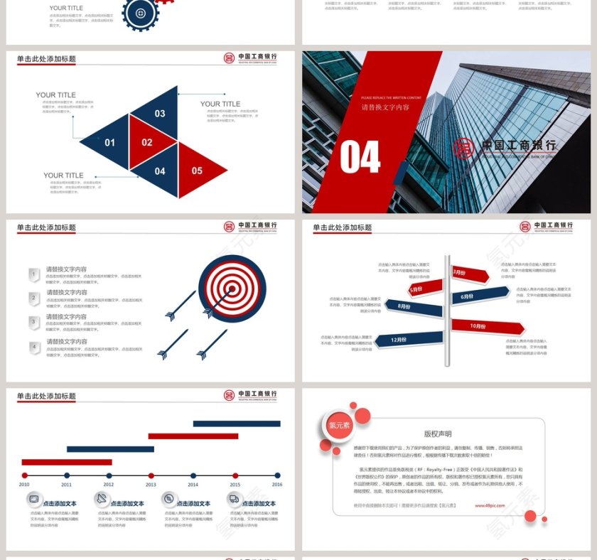 中国工商银行工作计划第4张