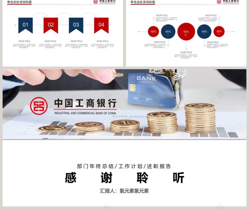 中国工商银行工作计划第5张