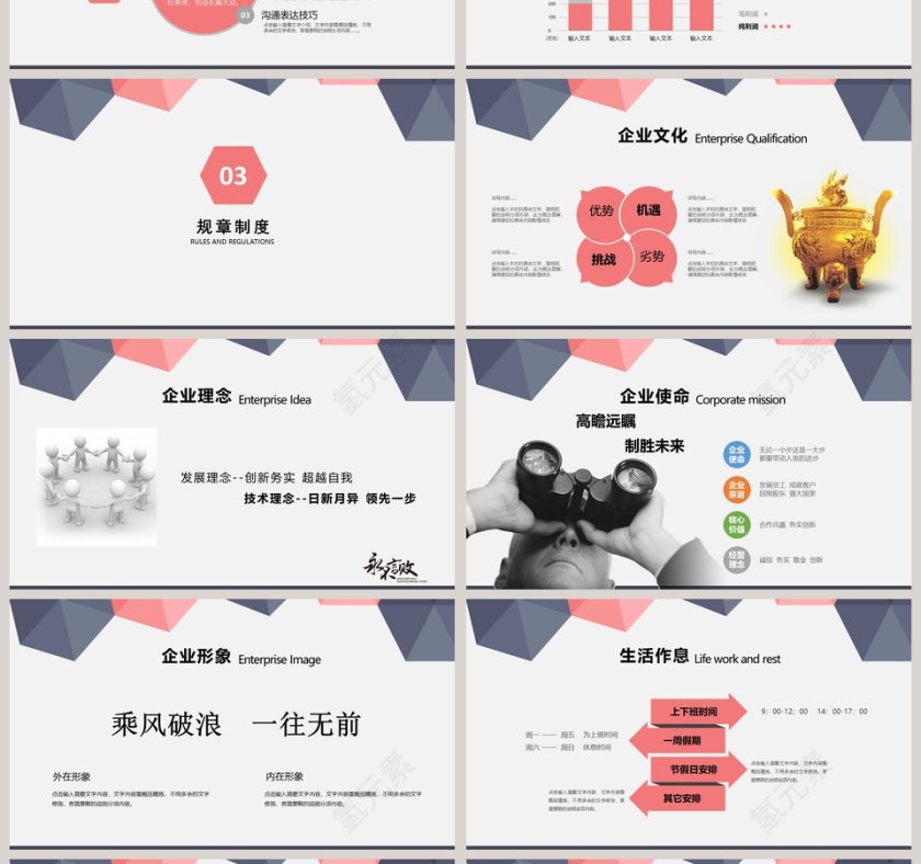 简约清新新员工入职培训课程第4张