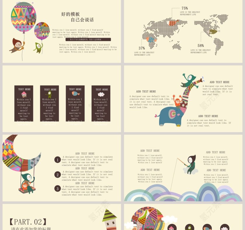 学前教育卡通教学课件ppt第2张