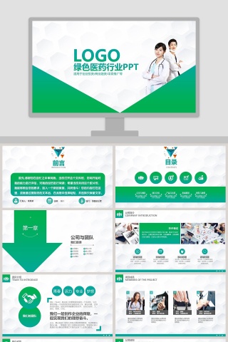 绿色医药行业PPT工作报告ppt模板