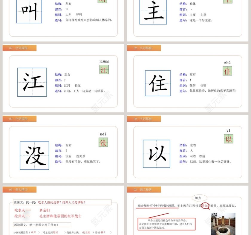 部编版一年级下册语文吃水不忘挖井人PPT课件第3张