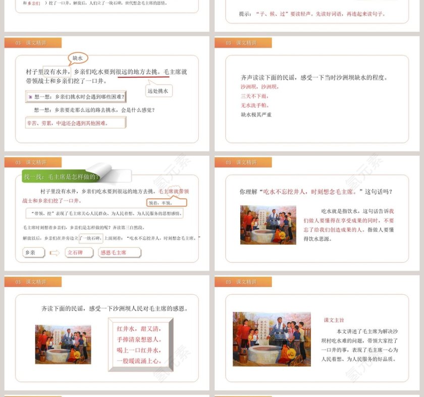 部编版一年级下册语文吃水不忘挖井人PPT课件第4张