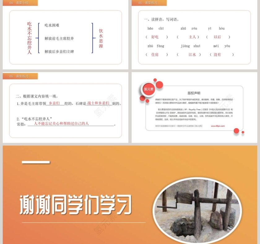 部编版一年级下册语文吃水不忘挖井人PPT课件第5张