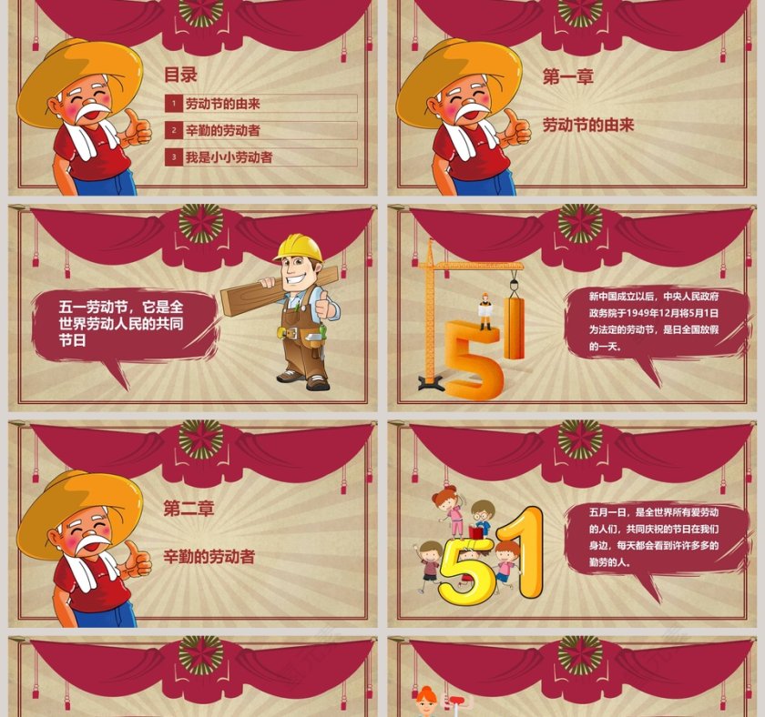 红色大气卡通五一劳动节主题PPT第2张