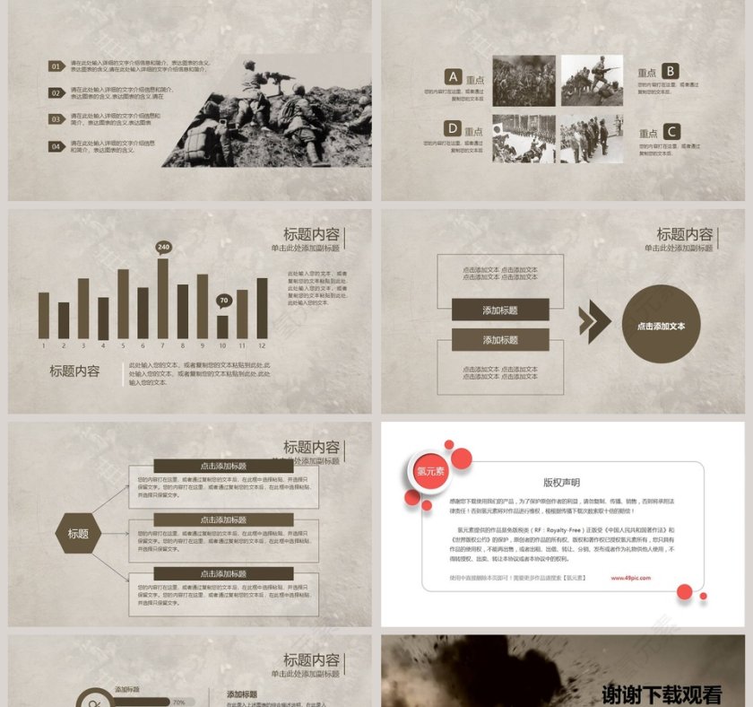 简洁大气抗日战争胜利PPT模板第5张