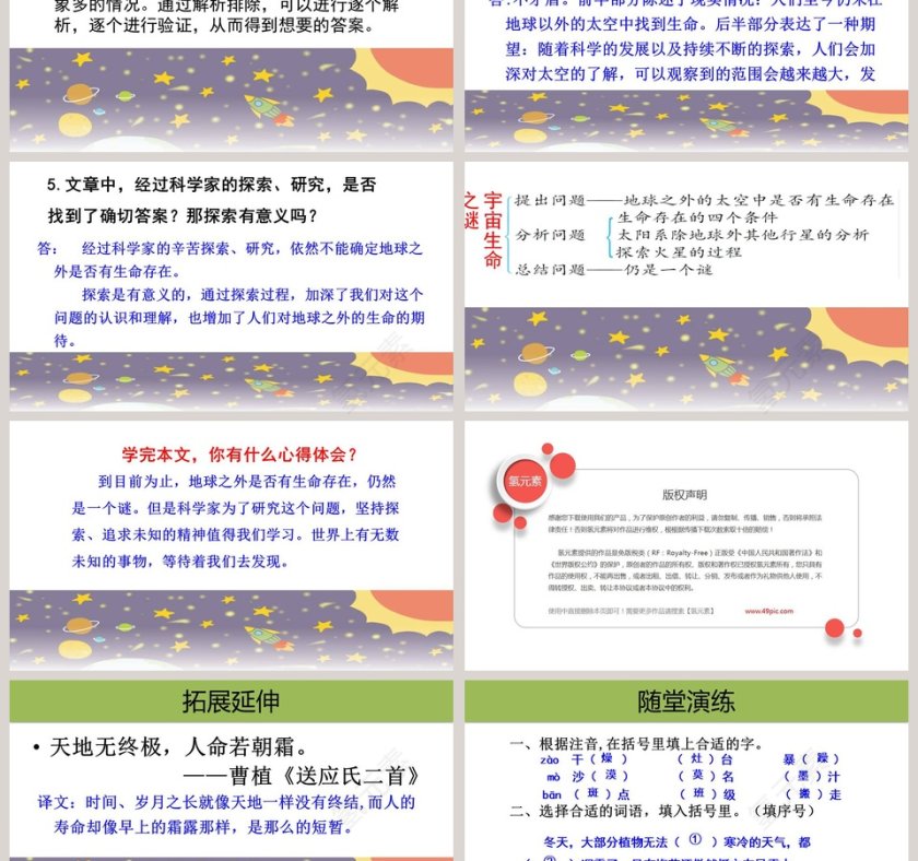 课文解析六年级语文上册宇宙生命之谜语文课件PPT第3张