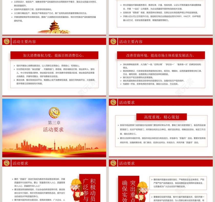 加强市场监管建设质量强国质量月PPT模板第3张