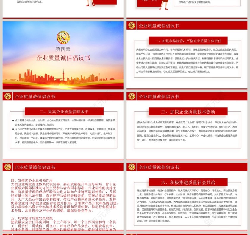 加强市场监管建设质量强国质量月PPT模板第4张