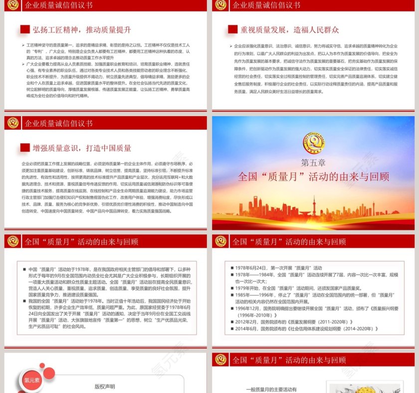 加强市场监管建设质量强国质量月PPT模板第5张