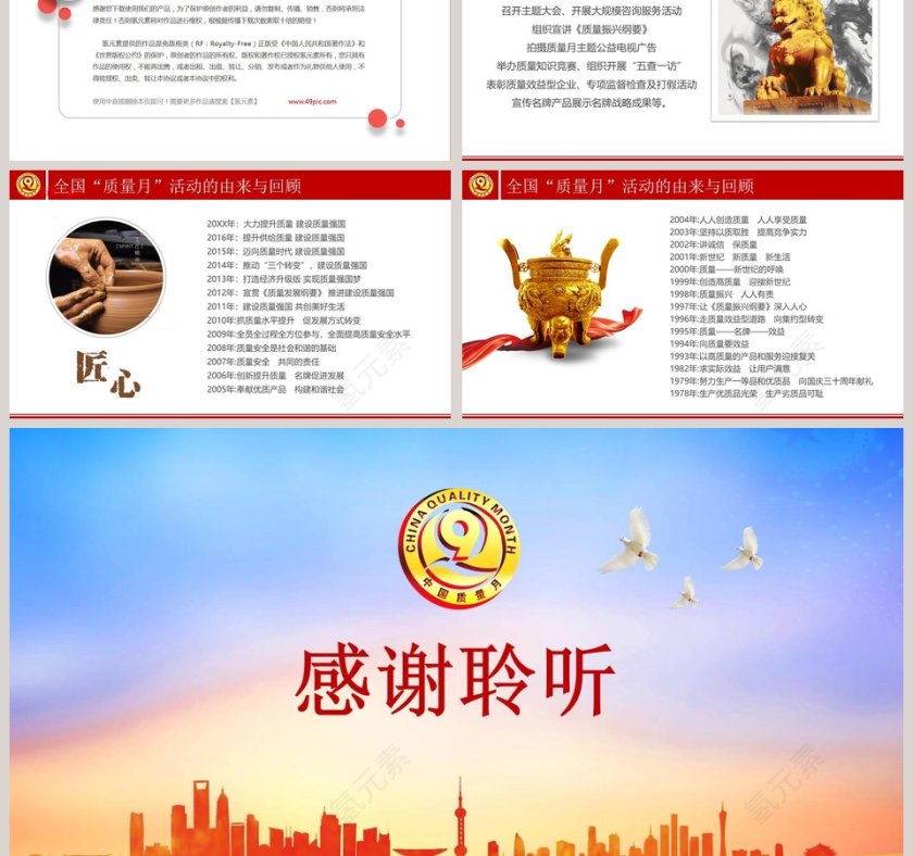 加强市场监管建设质量强国质量月PPT模板第6张