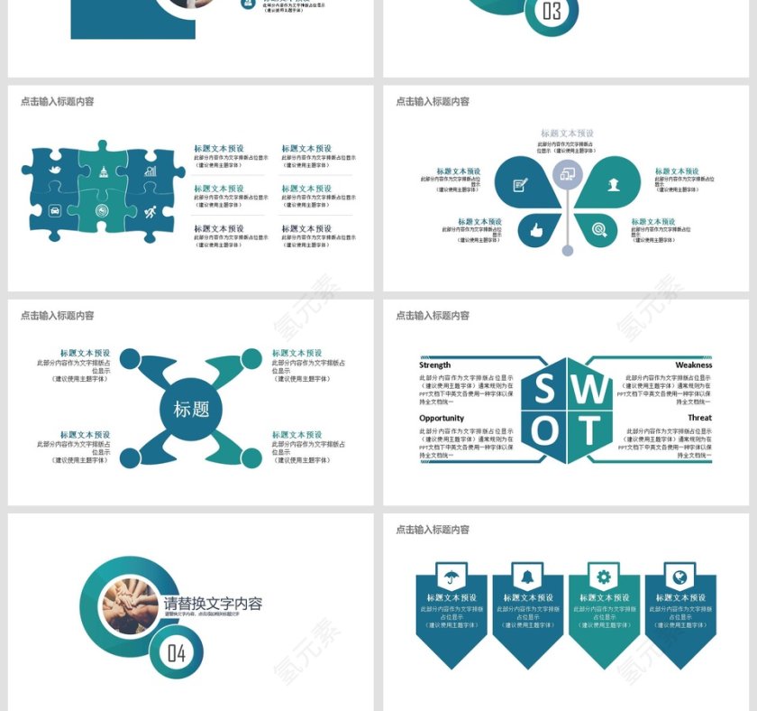 2018团队建设总结模板商业计划书PPT              第4张