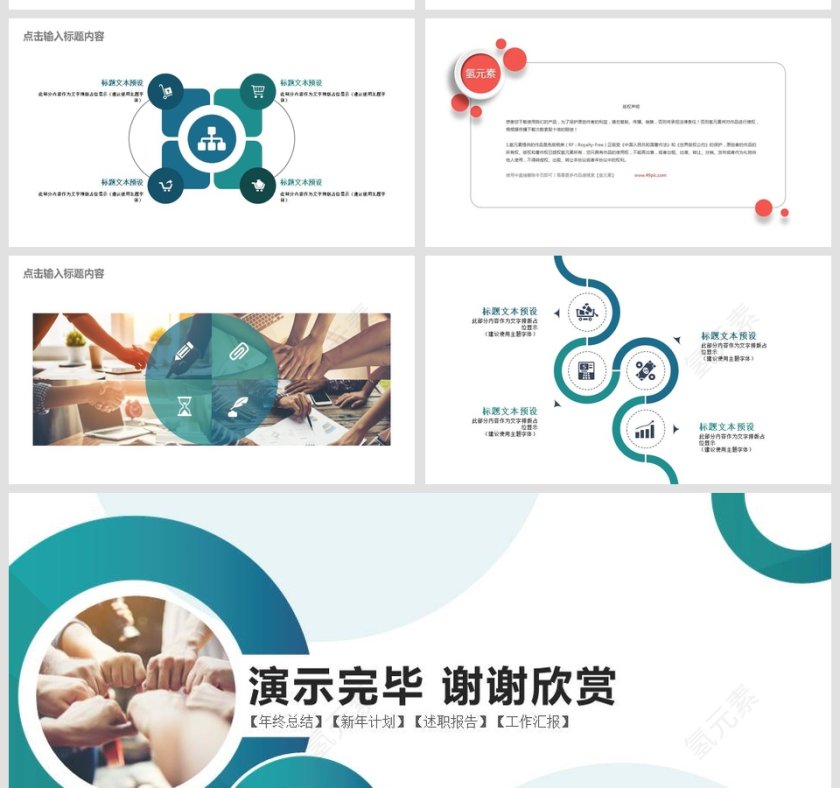 2018团队建设总结模板商业计划书PPT              第5张