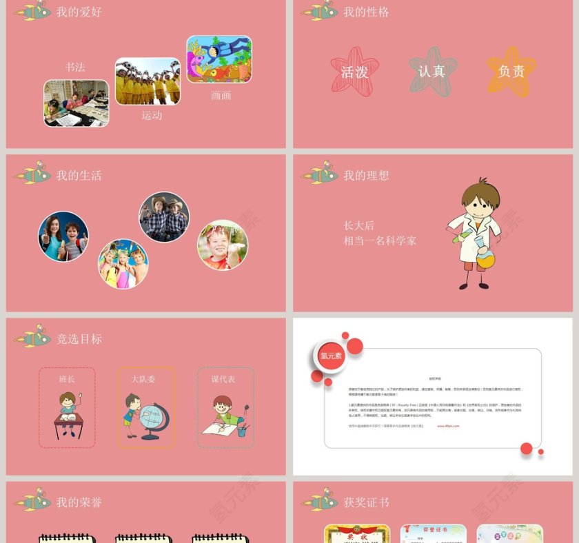 小学生班干部竞选儿童自我介绍PPT第2张