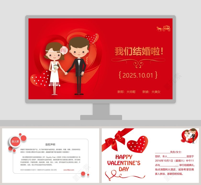 红色喜庆浪漫婚礼邀请函PPT第1张