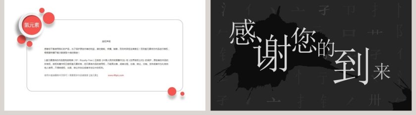 中国风读书分享会教师说课PPT第5张