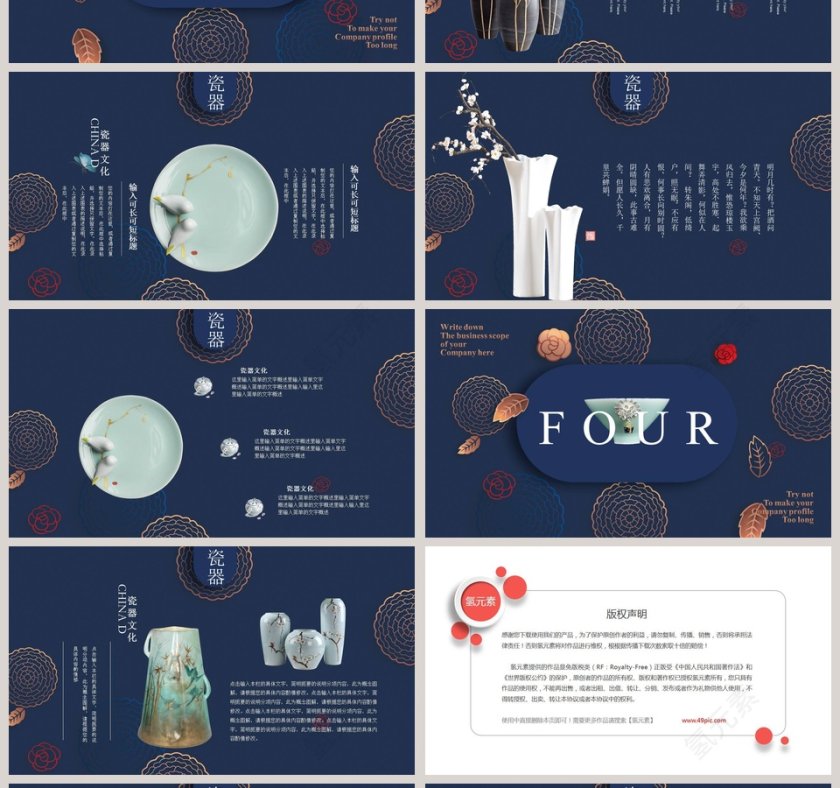 瓷 器PPT第4张