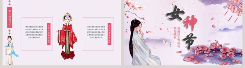 三八女王节活动概述活动流程PPT第5张