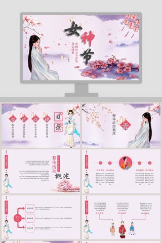 三八女王节活动概述活动流程PPT