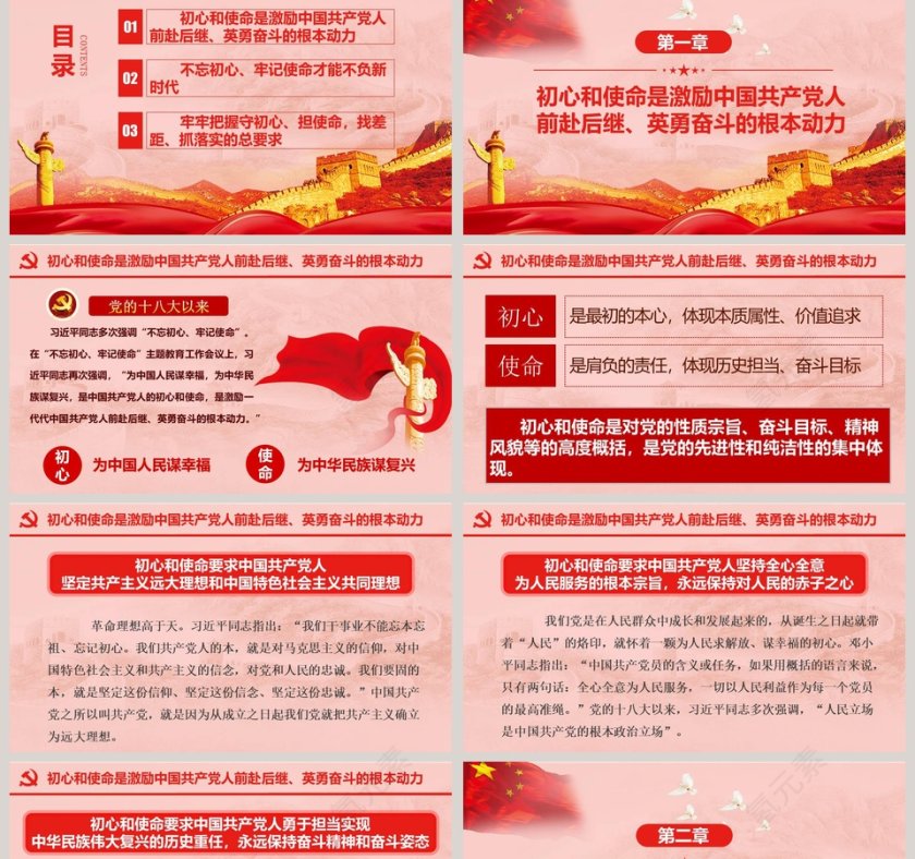 不忘初心再出发牢记使命勇担当主题教育党课PPT模板第2张