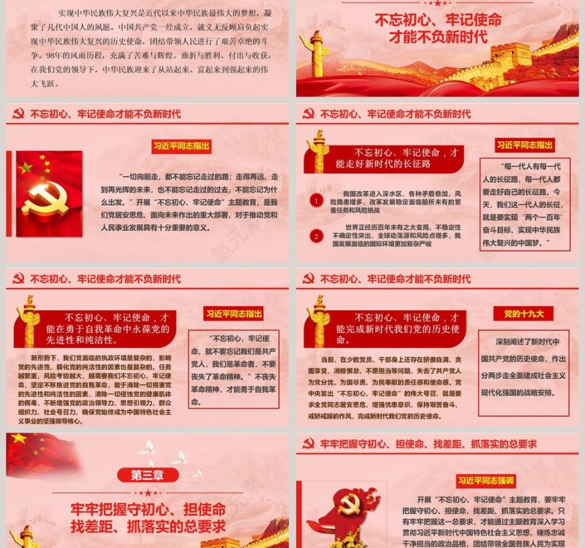 不忘初心再出发牢记使命勇担当主题教育党课PPT模板第3张