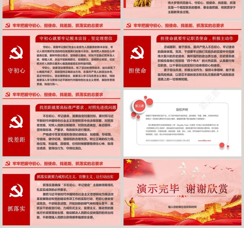 不忘初心再出发牢记使命勇担当主题教育党课PPT模板第4张