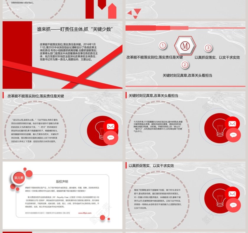 总书记关于抓改革的三大要略学习汇报PPT第4张