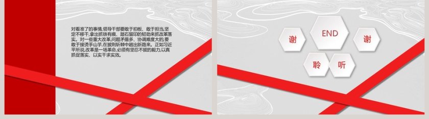 总书记关于抓改革的三大要略学习汇报PPT第5张