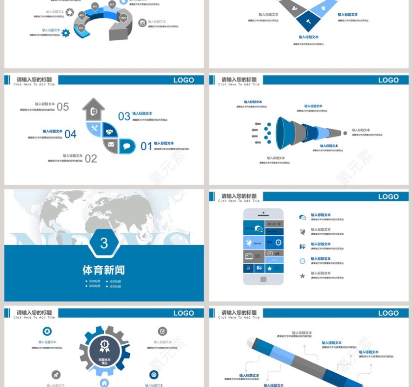 新闻播报行业通用PPT模板 第3张