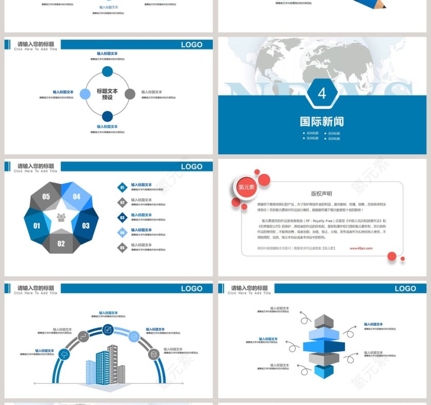 新闻播报行业通用PPT模板 第4张