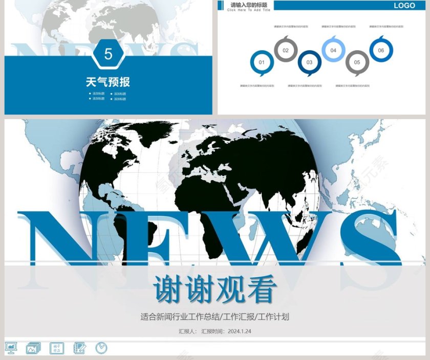 新闻播报行业通用PPT模板 第5张