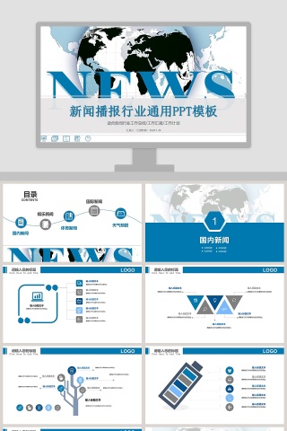 新闻播报行业通用PPT模板 