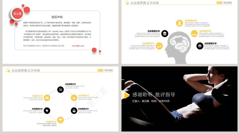 健身运动PPT模板第5张