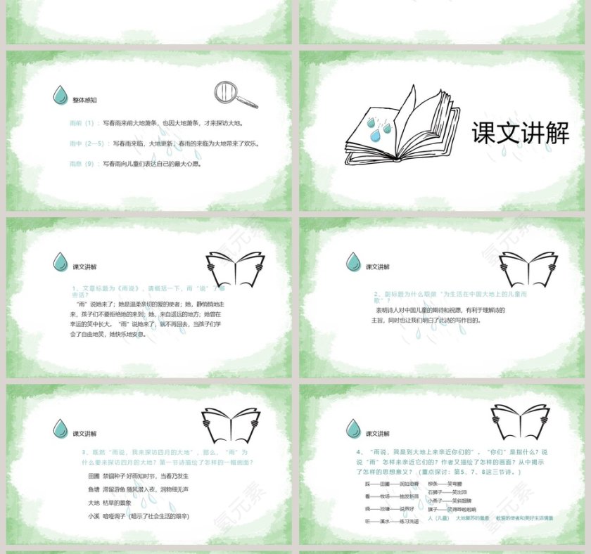 雨说语文教学PPT课件第4张