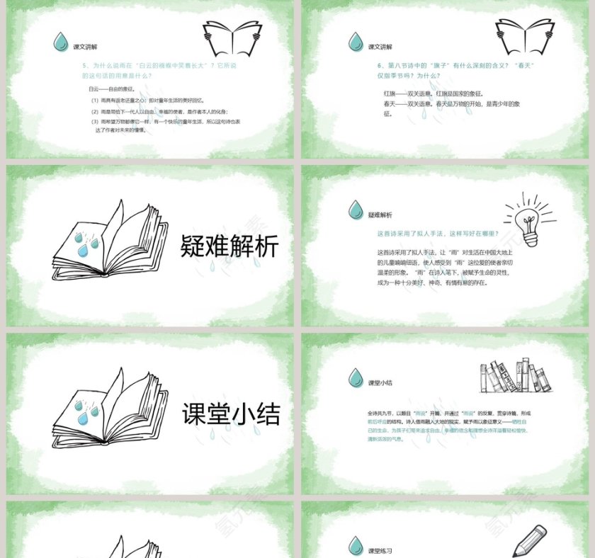 雨说语文教学PPT课件第5张