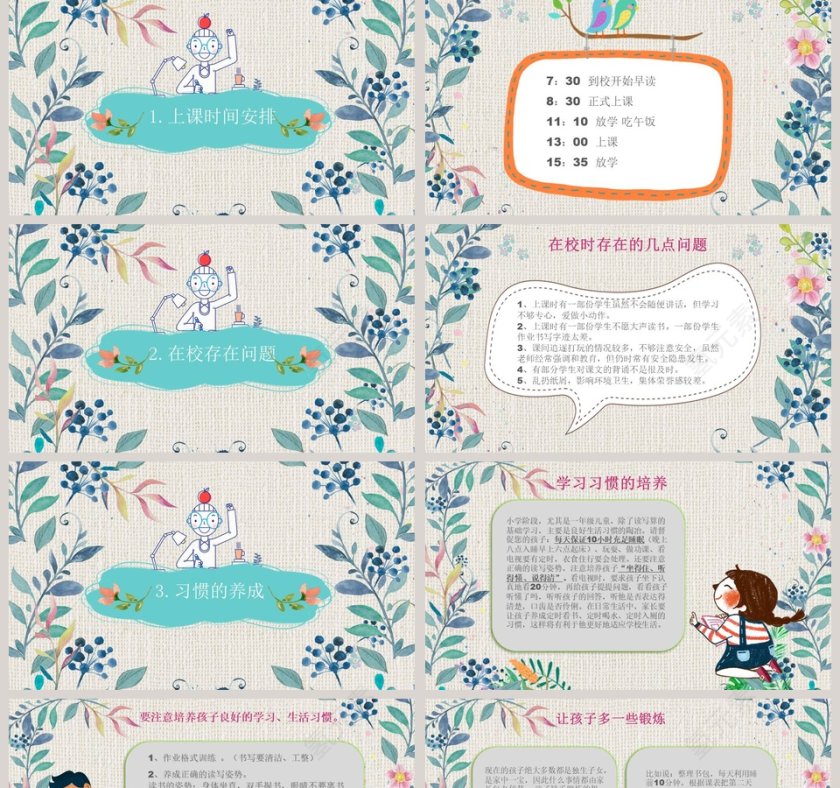 彩色简约清新小学家长会PPT第2张