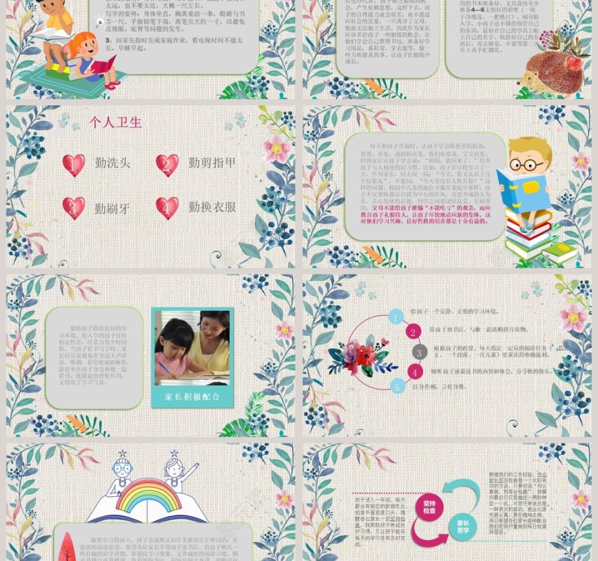 彩色简约清新小学家长会PPT第3张