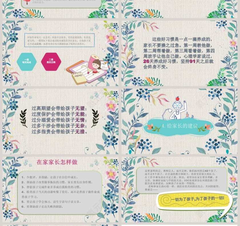 彩色简约清新小学家长会PPT第4张