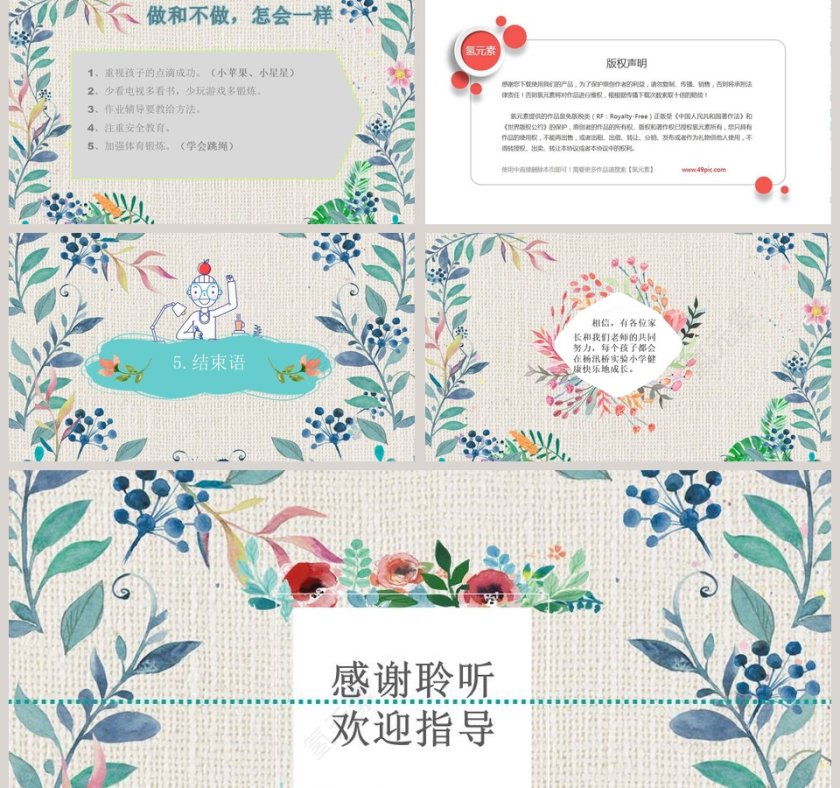 彩色简约清新小学家长会PPT第5张