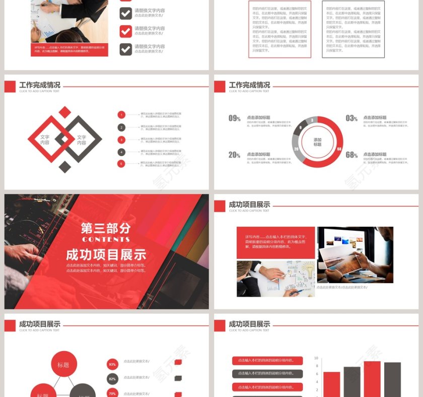 红色大气财务部数据分析PPT第3张